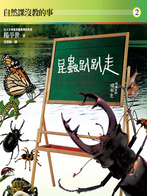 cover image of 自然課沒教的事2